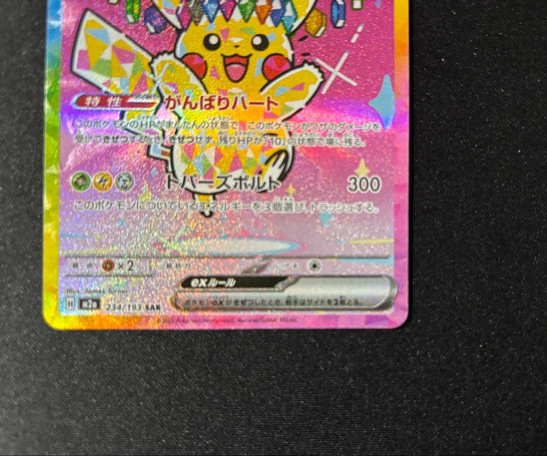 【センタリング良好 psa10狙える】ピカチュウ ex SAR megaドリーム