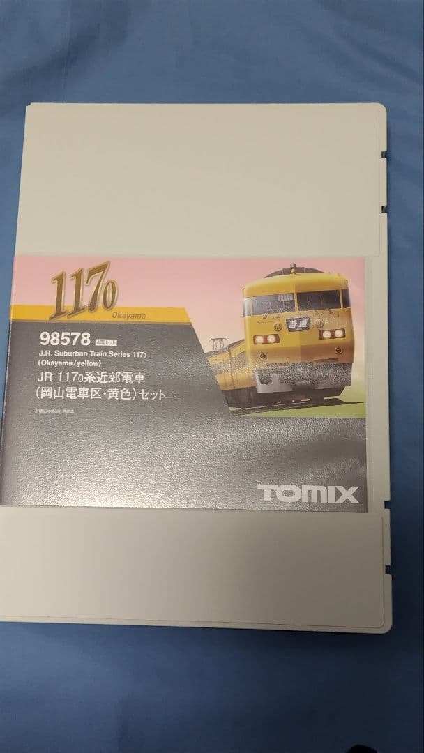 画像追加　 117系 岡山サンライナー 2編成セット