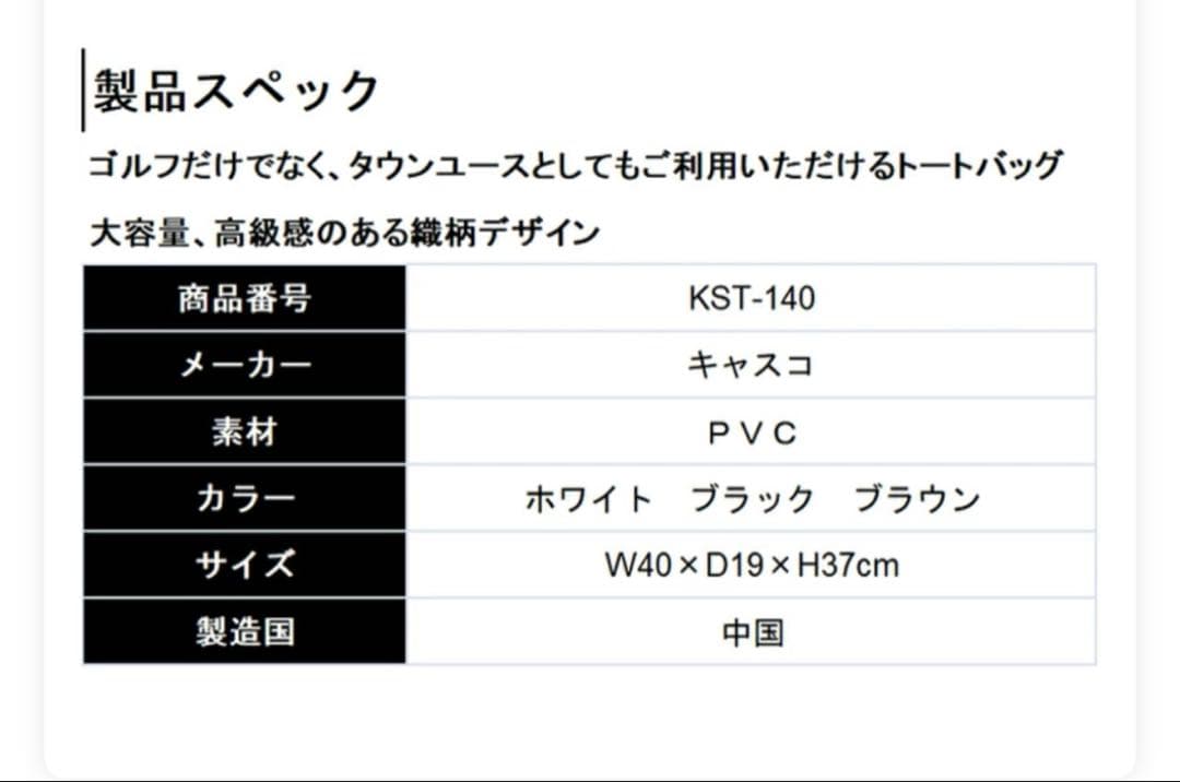 キャスコ　トートバッグ　ゴルフバッグ　Kasco【新品未使用】