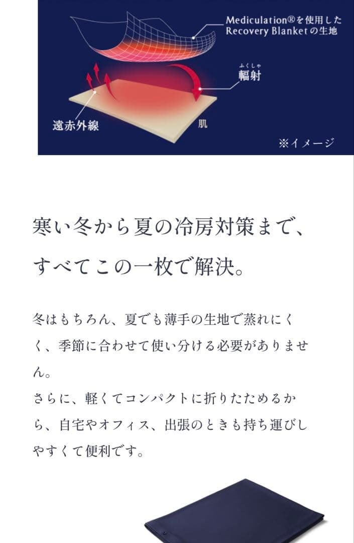 【新品未使用】【未開封】ニューピース　リカバリーブランケット