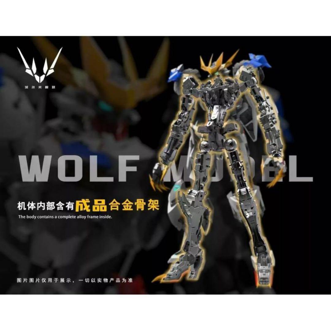 全塗装　完成品　wolf model ウルフモデル　バルバトスルプスレクス　狼王