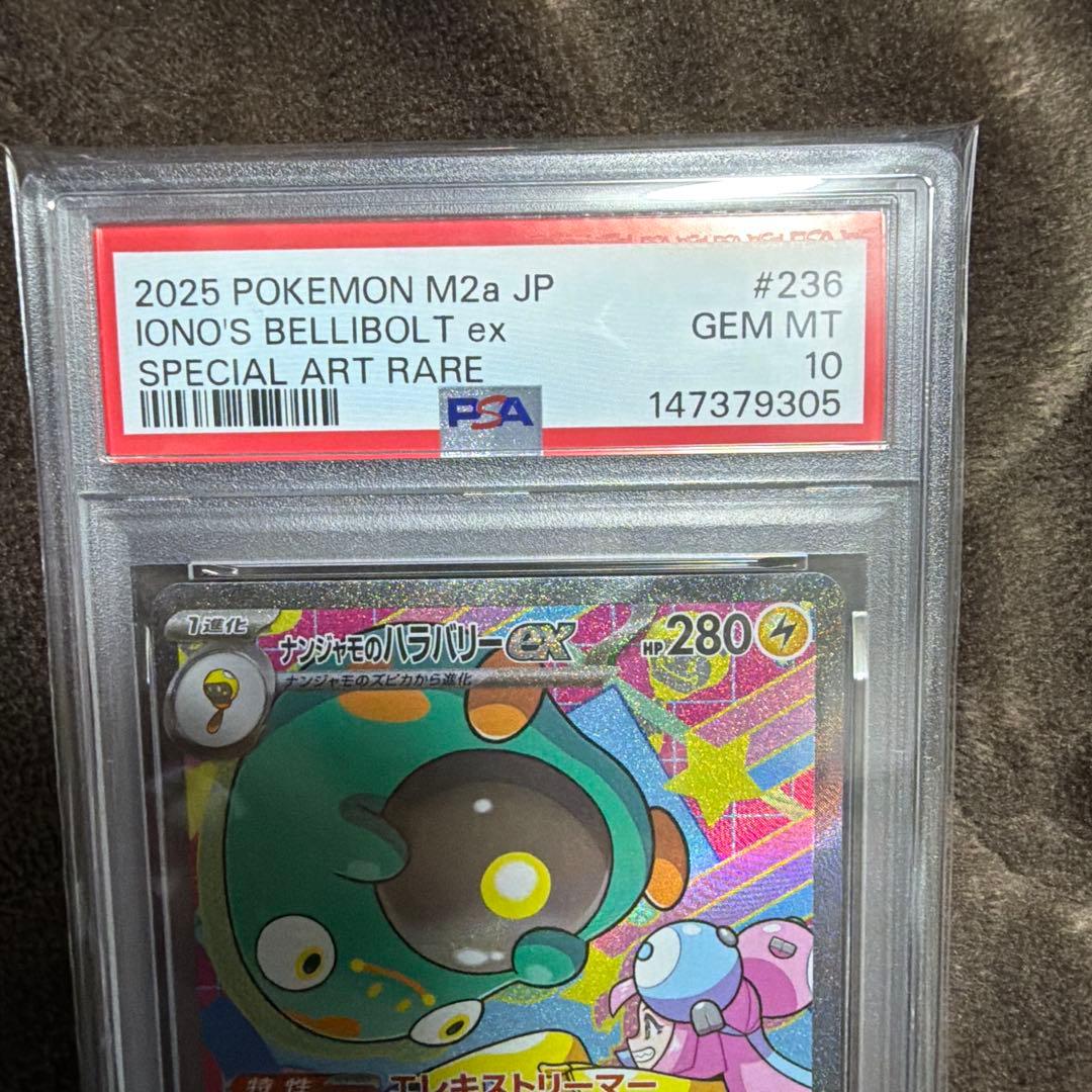 【PSA10連番】マリィのオーロンゲSAR.ナンジャモのハラバリーSAR