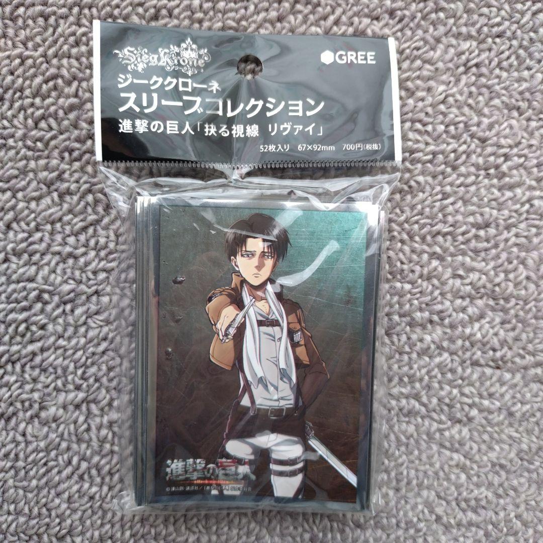 【激レア】絶版　ジーククローネ　進撃の巨人　スリーブコレクション5種類　リヴァイ