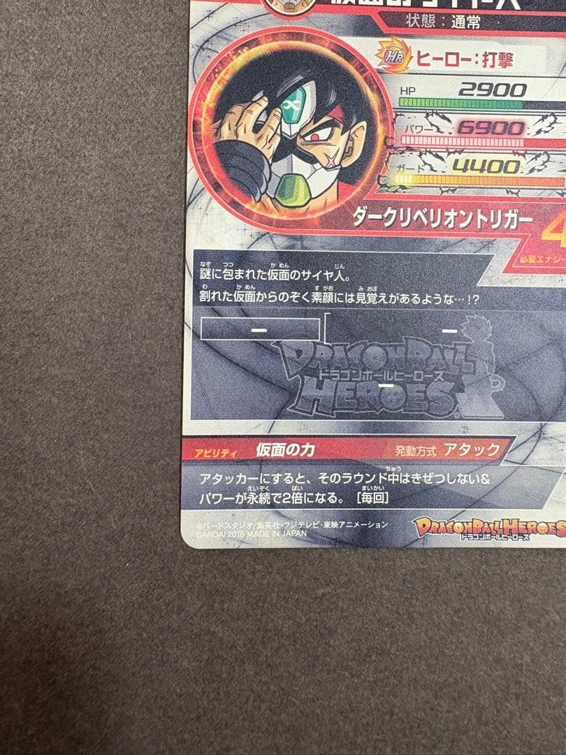 ドラゴンボールヒーローズ　HGD1-SEC2 仮面のサイヤ人　初期　本家