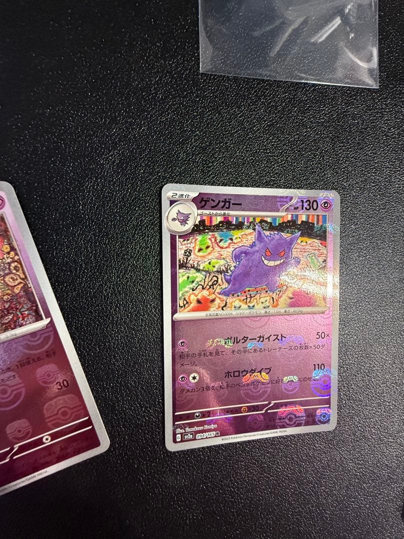 ポケモンカード 151 マスターボールミラー ゴース・ゴースト・ゲンガー 3枚