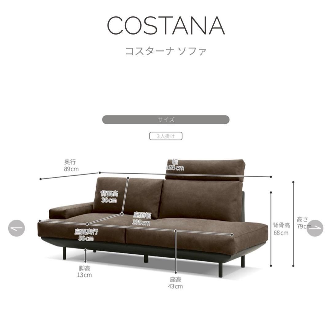 最終　クラッシュゲート　コスターナソファ