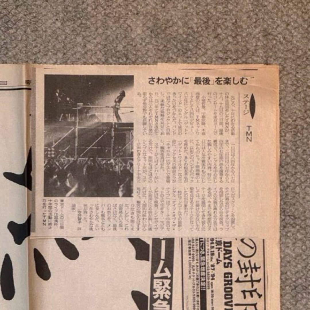 【激レア】TMN プロジェクト終了宣言 1994年4月21日 朝日新聞 全面広告