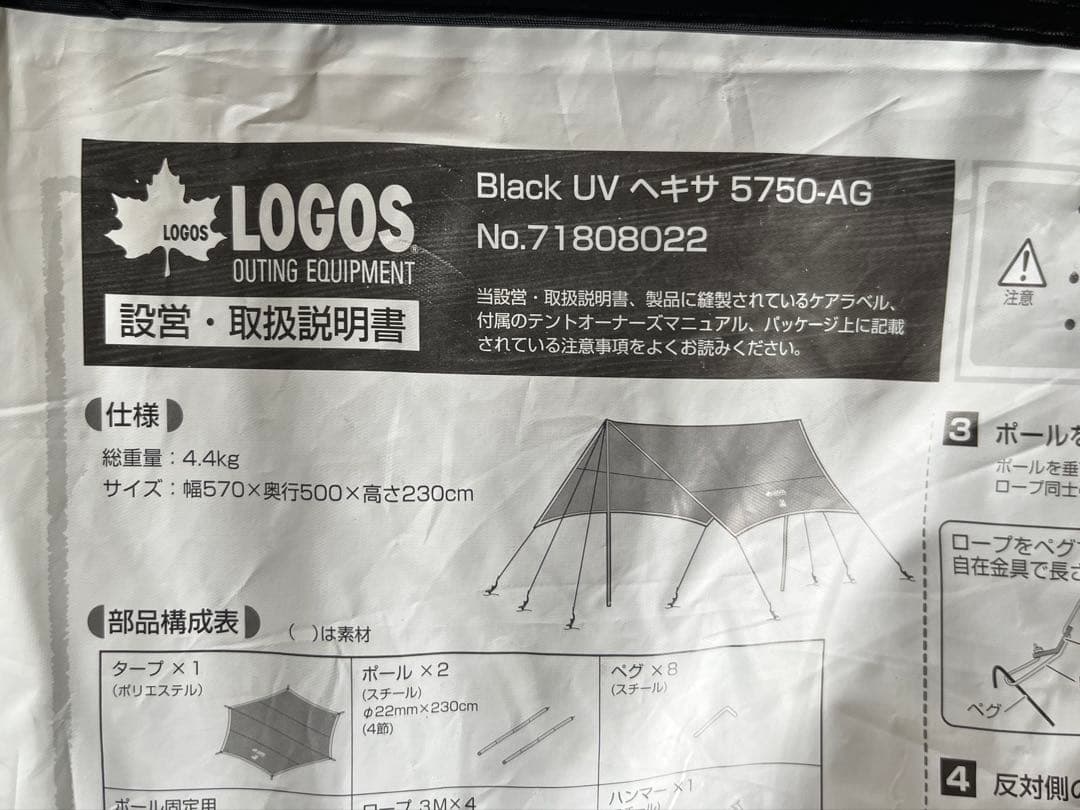 LOGOS (ロゴス) Black UV ヘキサタープ