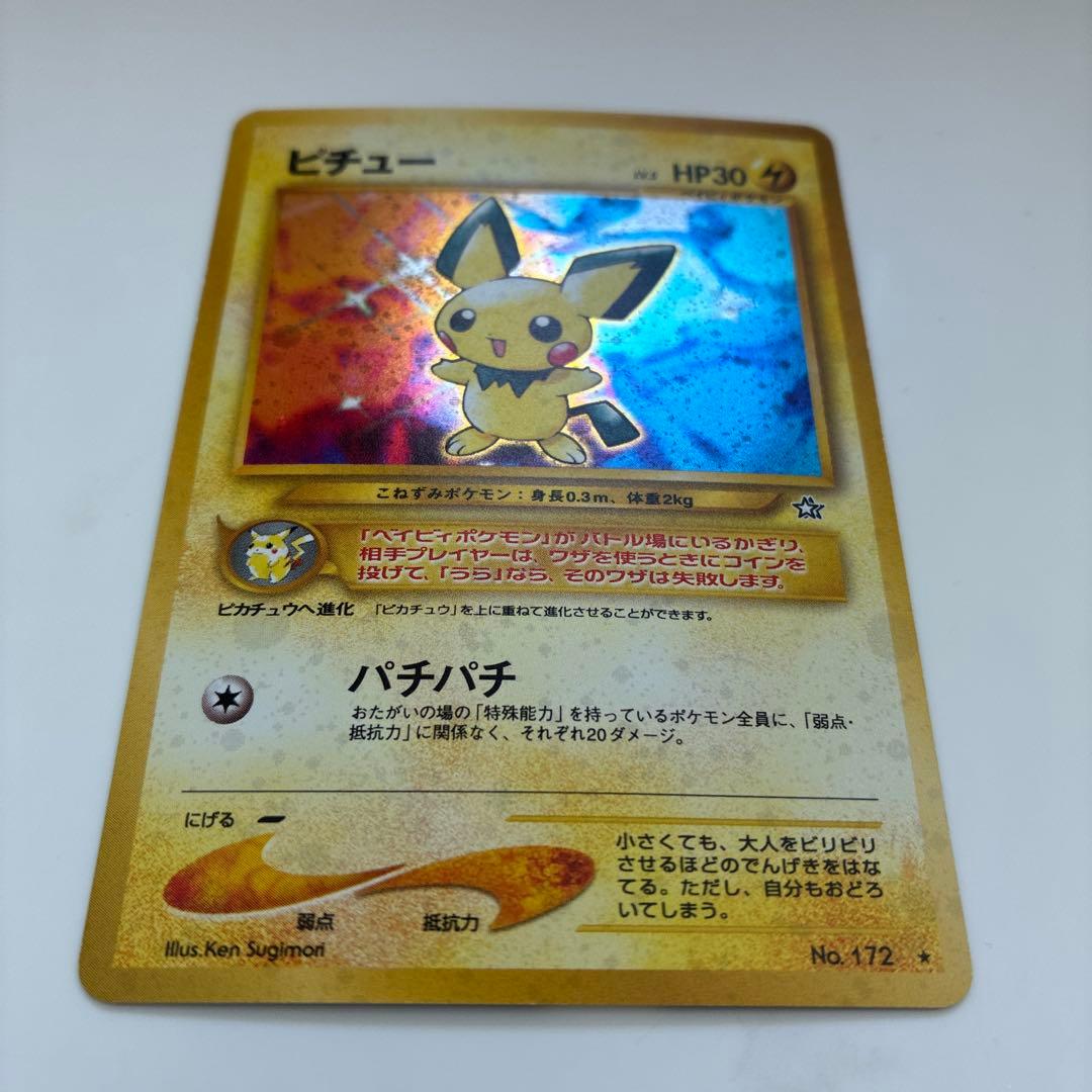 ポケモンカード旧裏　でんげきピチュー