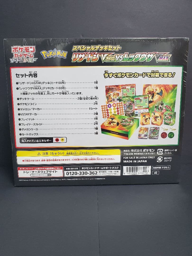 新品未開封シュリンク付き　リザードンレックウザVSTAR スペシャルデッキセット
