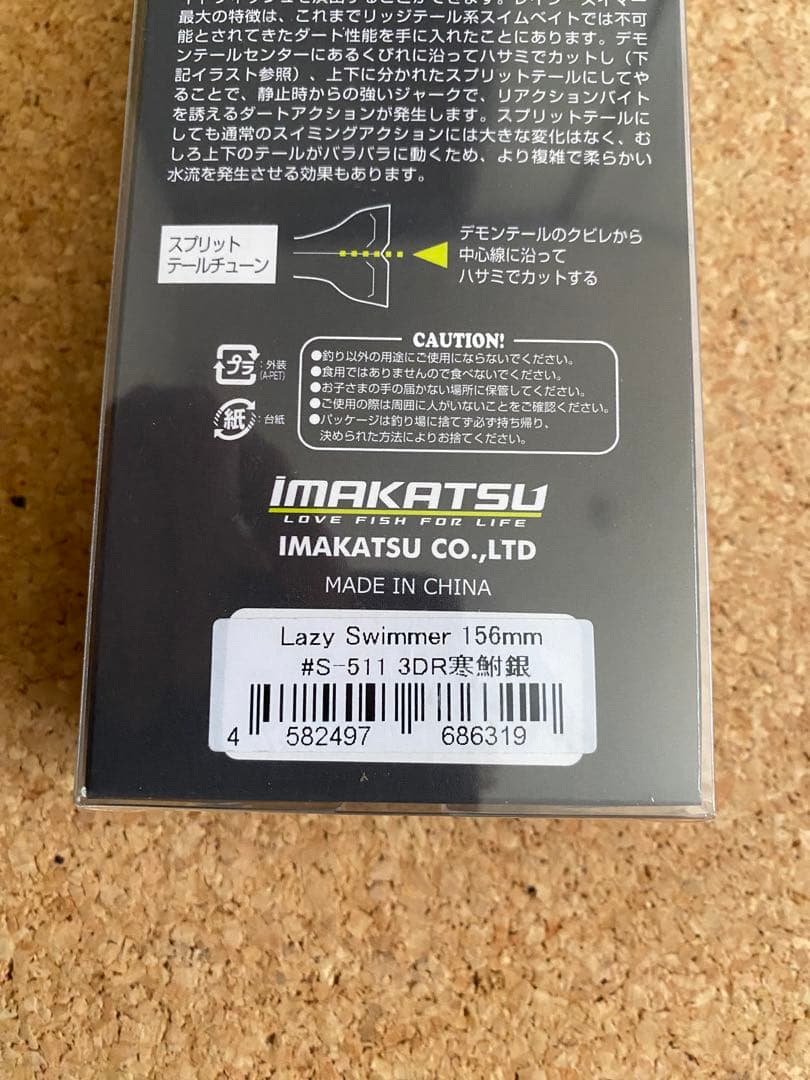 IMAKATSU Lazy Swimmer バスワーム145セット