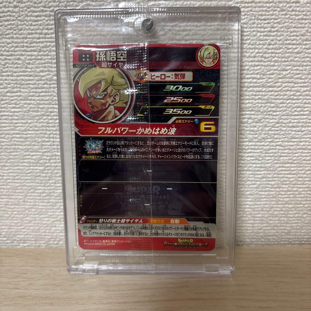 スーパードラゴンボールヒーローズ UGM4-067 孫悟空 ドラゴンボール