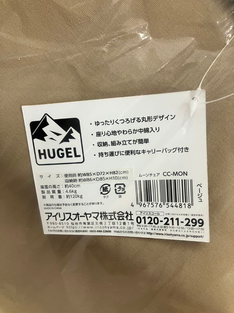 【アイリスオーヤマ　ムーンチェア】