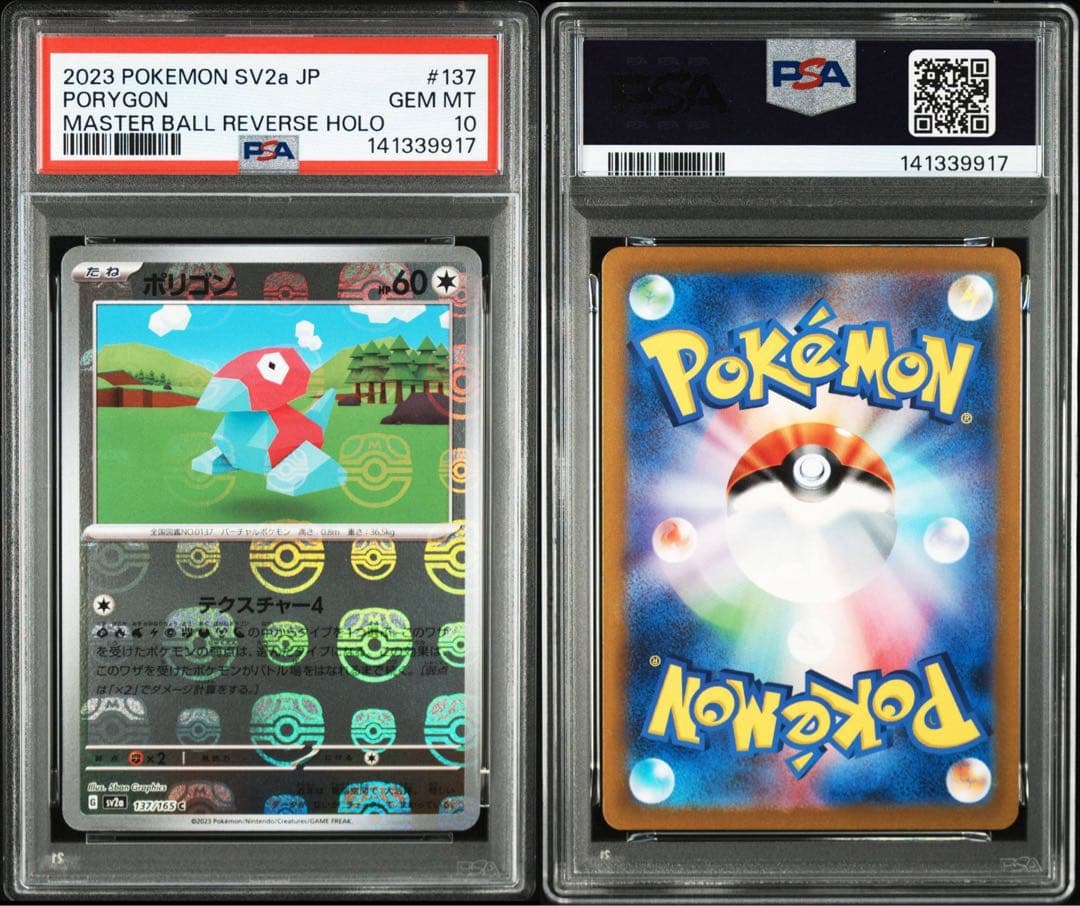 PSA10 ポケモンカード　ポリゴン　マスターボールミラー