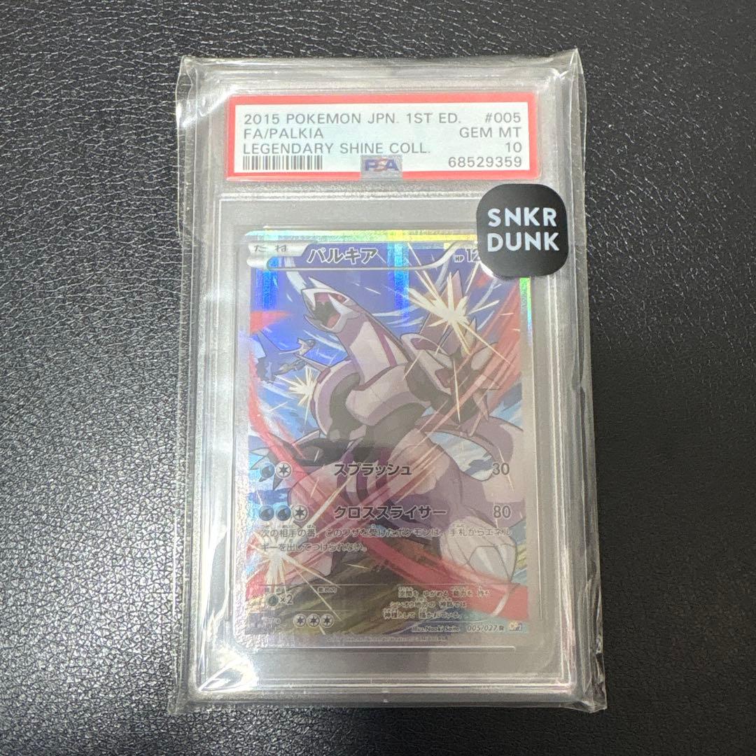 パルキア伝説キラコレクションpsa10