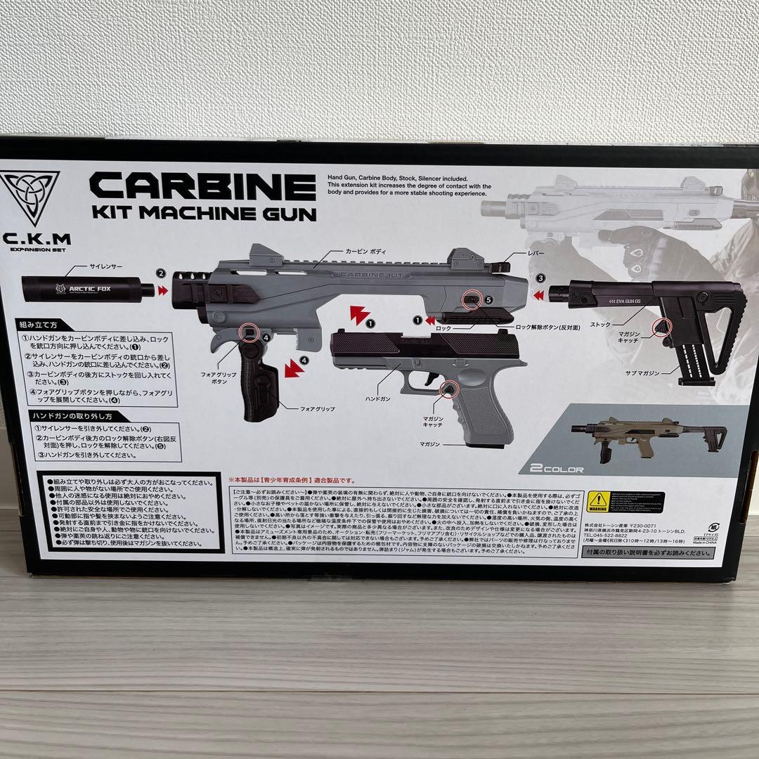 トイガン カービンキットマシンガン