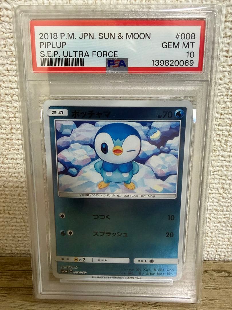 【PSA10】ポッチャマミラー ウルトラフォース①