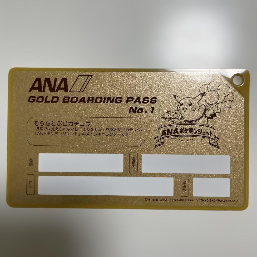 ANA ポケモンジェット就航記念 ゴールドボーディングパス そらをとぶピカチュウ