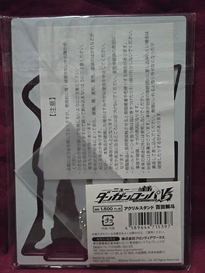 ニューダンガンロンパV3 百田解斗 アクリルスタンド