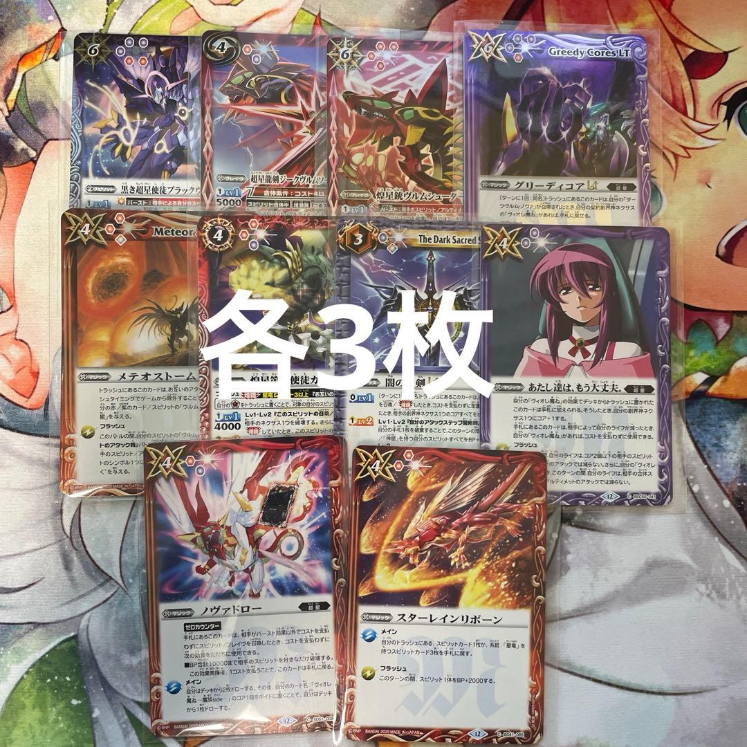バトスピ　契約神紫乃宮まゐ超星デッキ
