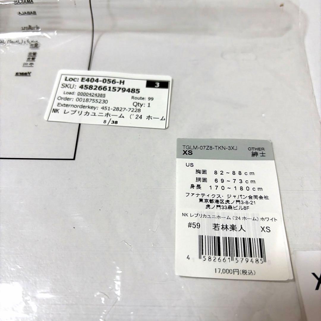 読売ジャイアンツ GIANTS 若林楽人 ホーム レプリカユニホーム XS
