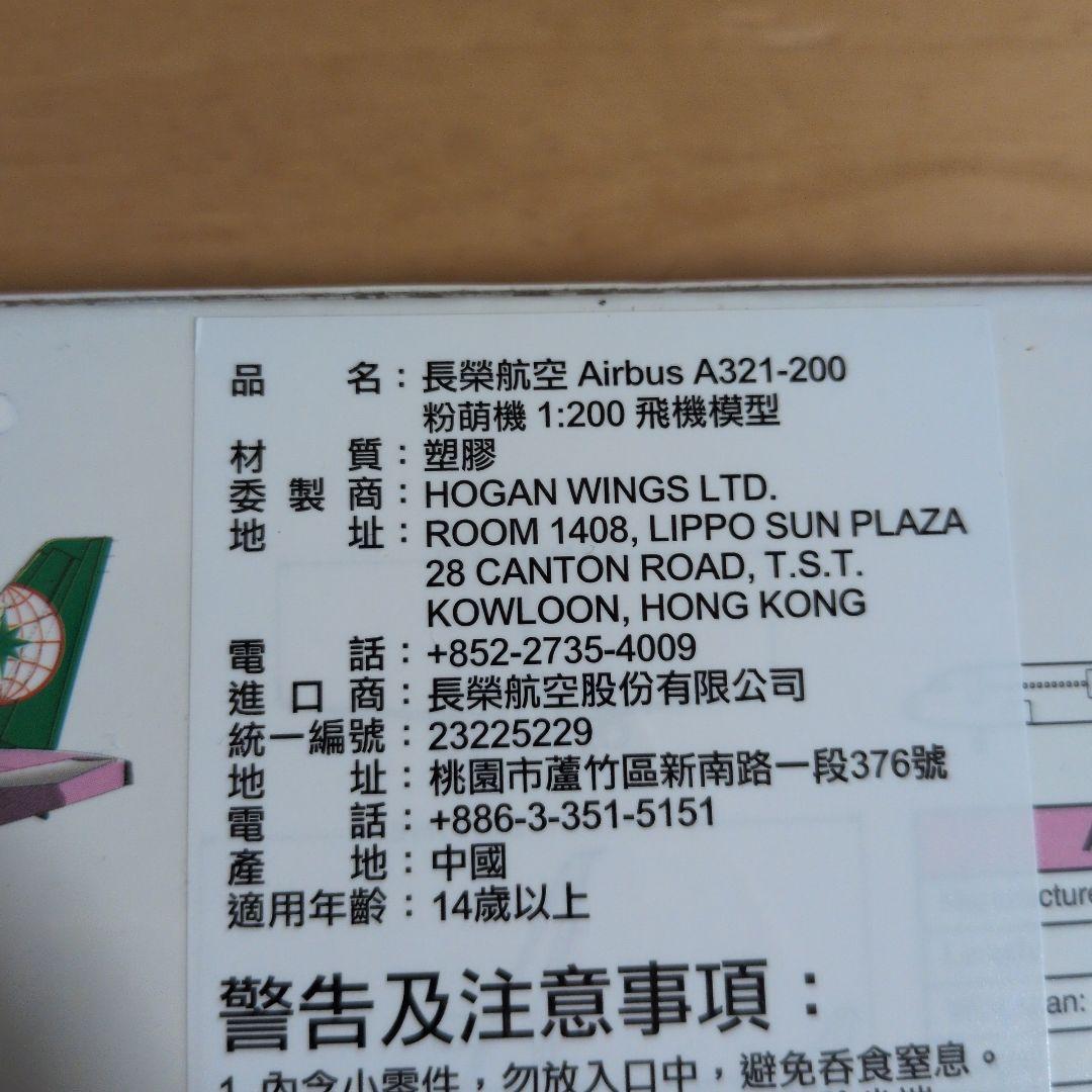 EVA AIR A321-200 エバー航空 ハローキティ Kitty