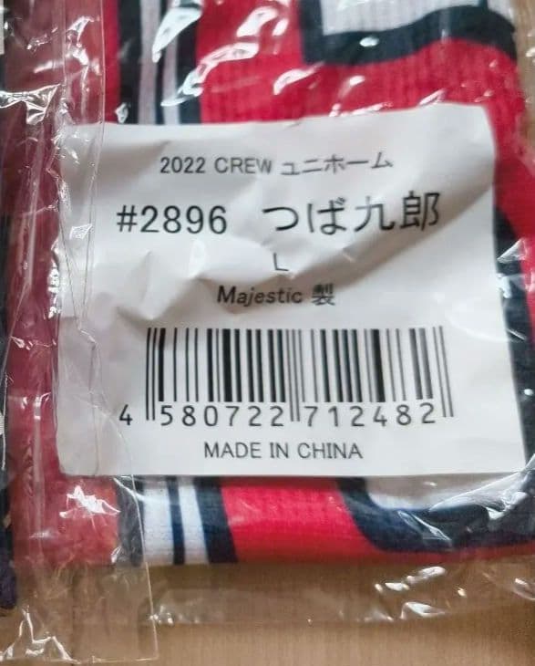 東京ヤクルトスワローズ つば九郎 ユニホーム ユニフォーム 新品未開封品