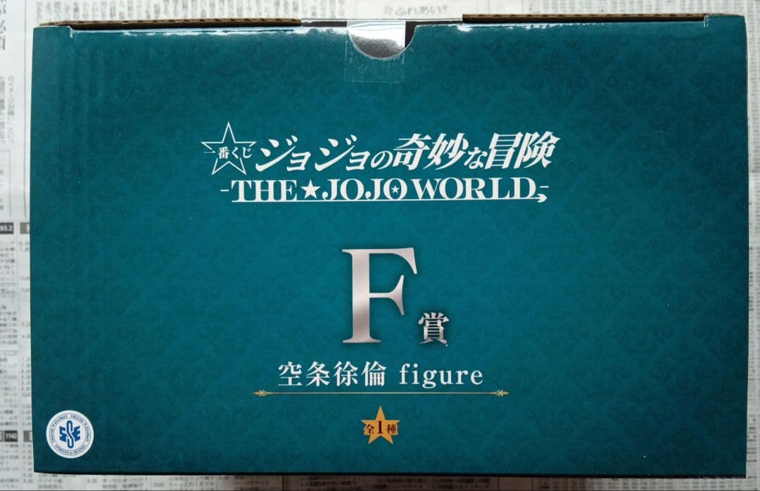 一番くじ　ジョジョの奇妙な冒険　ジョジョワールド　B賞 C賞 D賞 F賞