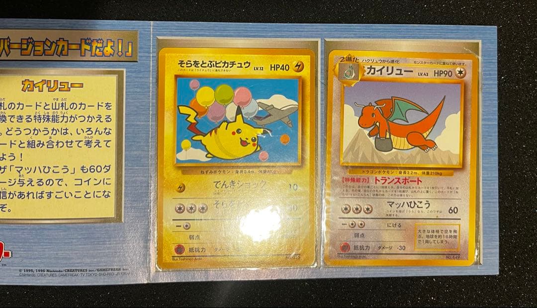 ポケモンカード　ANA スペシャルバージョン　そらをとぶピカチュウ　カイリュー