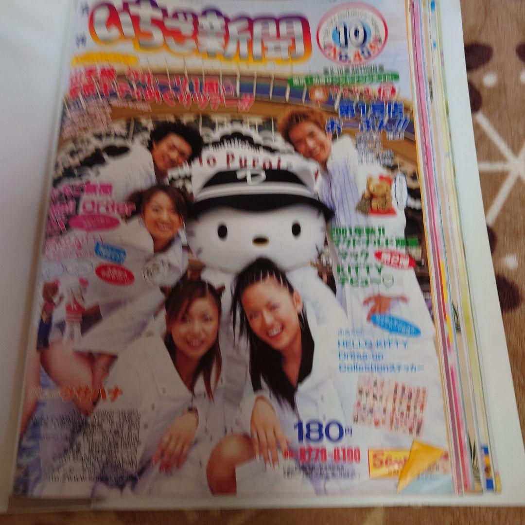 いちご新聞 404号 〜415号409号無し