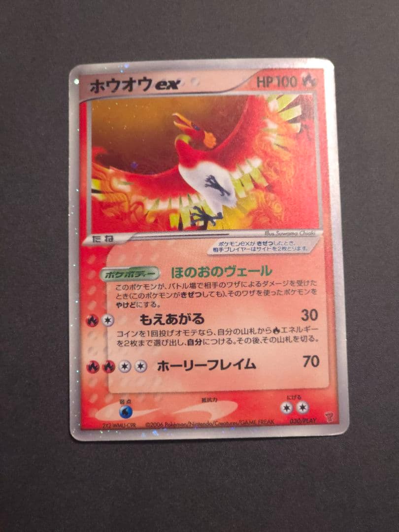 【希少品】ホウオウex 030/PLAY PROMO プレイヤーズプロモ