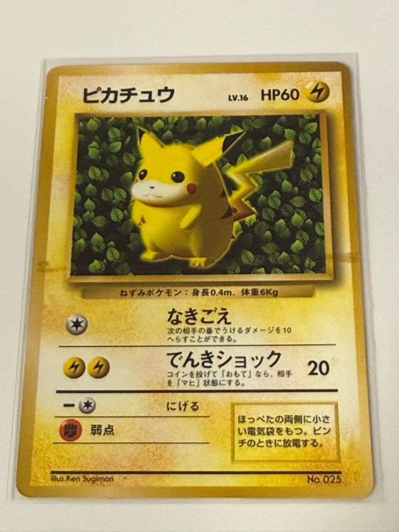 ピカチュウ 旧裏 誤表記 プロモ　ken sugimori