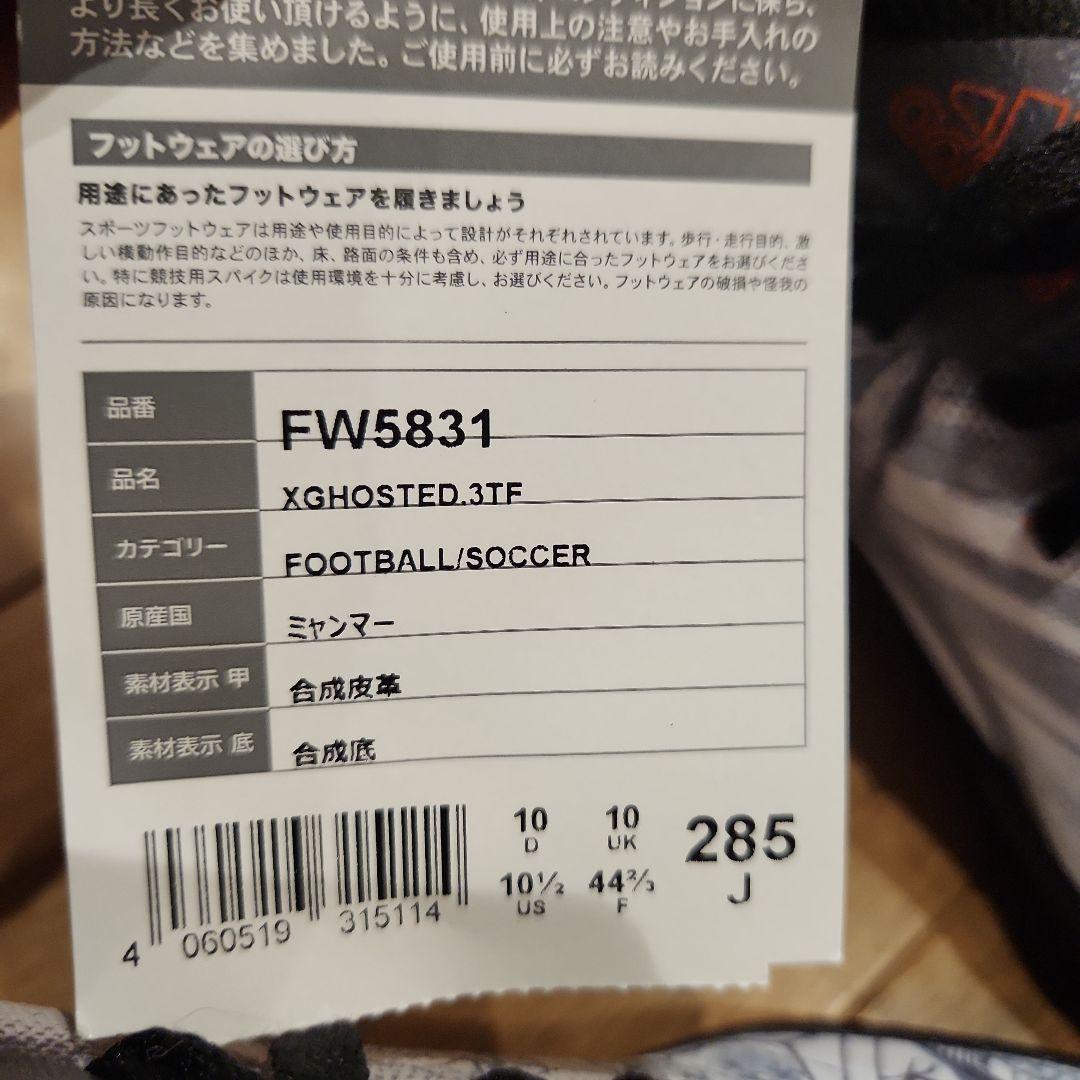 新品　adidas キャプテン翼 エックス ゴースト.3 TF　28.5センチ