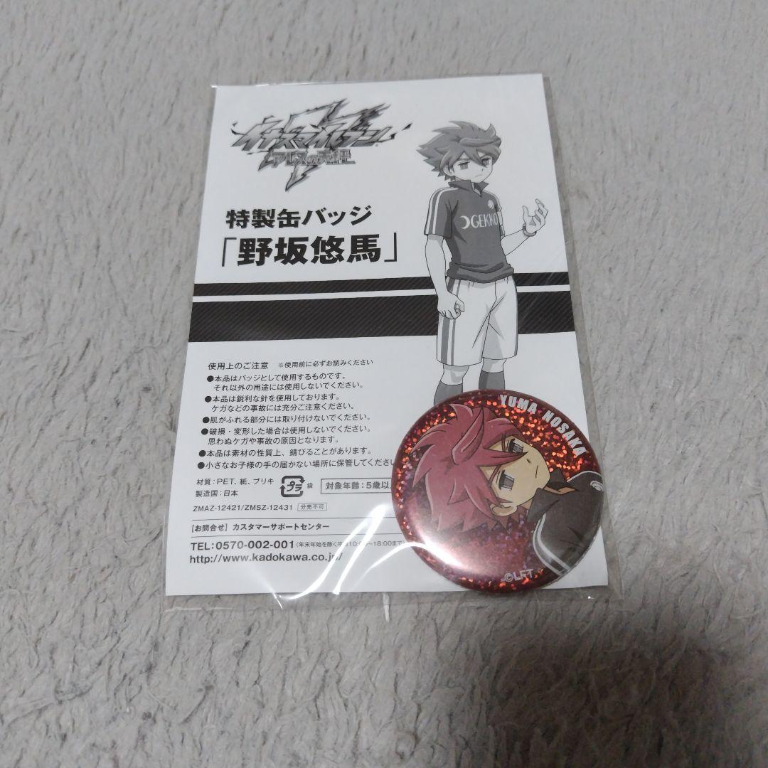 【新品・未開封】イナズマイレブン　アレスの天秤　特製缶バッジ 3点セット