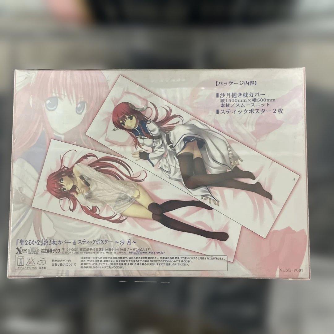 聖なるかな　ザウス(Xuse) 沙月抱き枕カバー&スティックポスター　未開封品