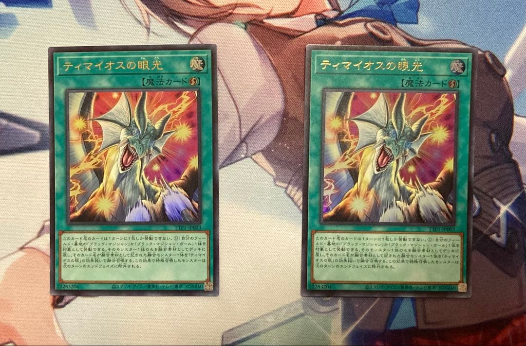 遊戯王 ティマイオスの眼光 ウルトラ 2枚セット