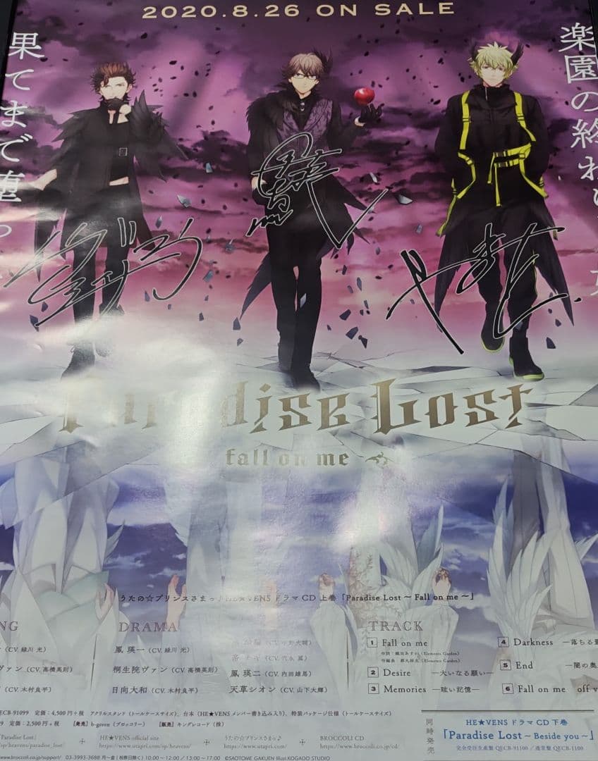 うたプリ　HE★VENS　Paradise Lost　ポスター　サイン入り　抽選