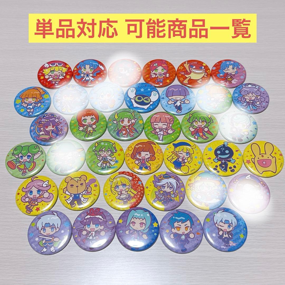 ぷよクエカフェ2025 ミニキャラ 缶バッジ 全種コンプ37個 新品未使用