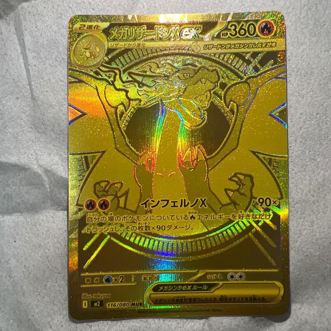 ポケモンカードゲーム インフェルノxリザードンmur