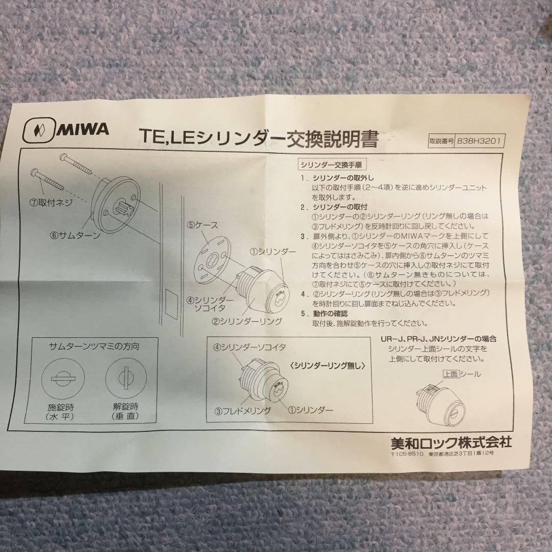 MIWA Ｕ9シリンダー TE22 2個