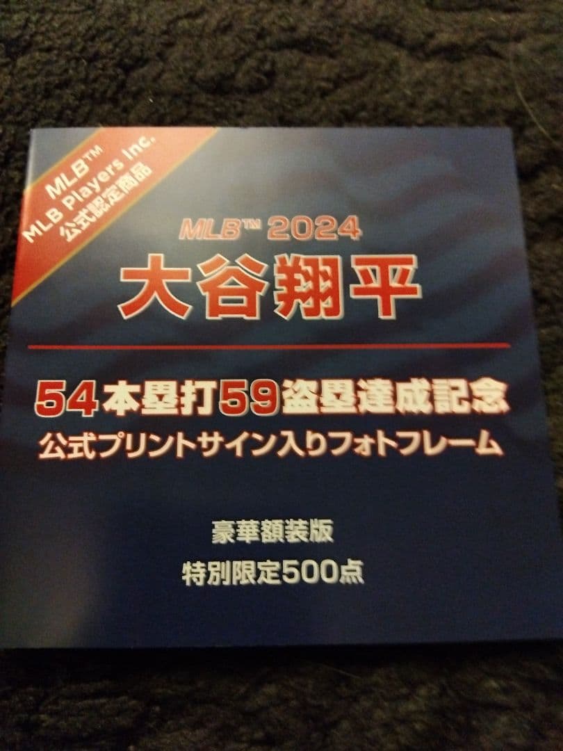 大谷翔平 54本目のホームラン 59盗塁 記念品