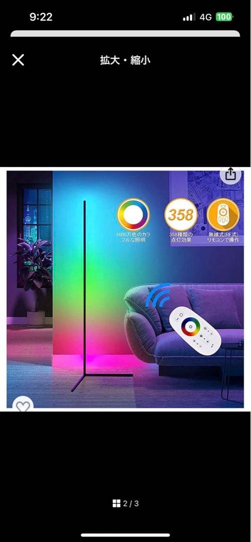 LED色調無限フロアライト 間接照明 新品未使用