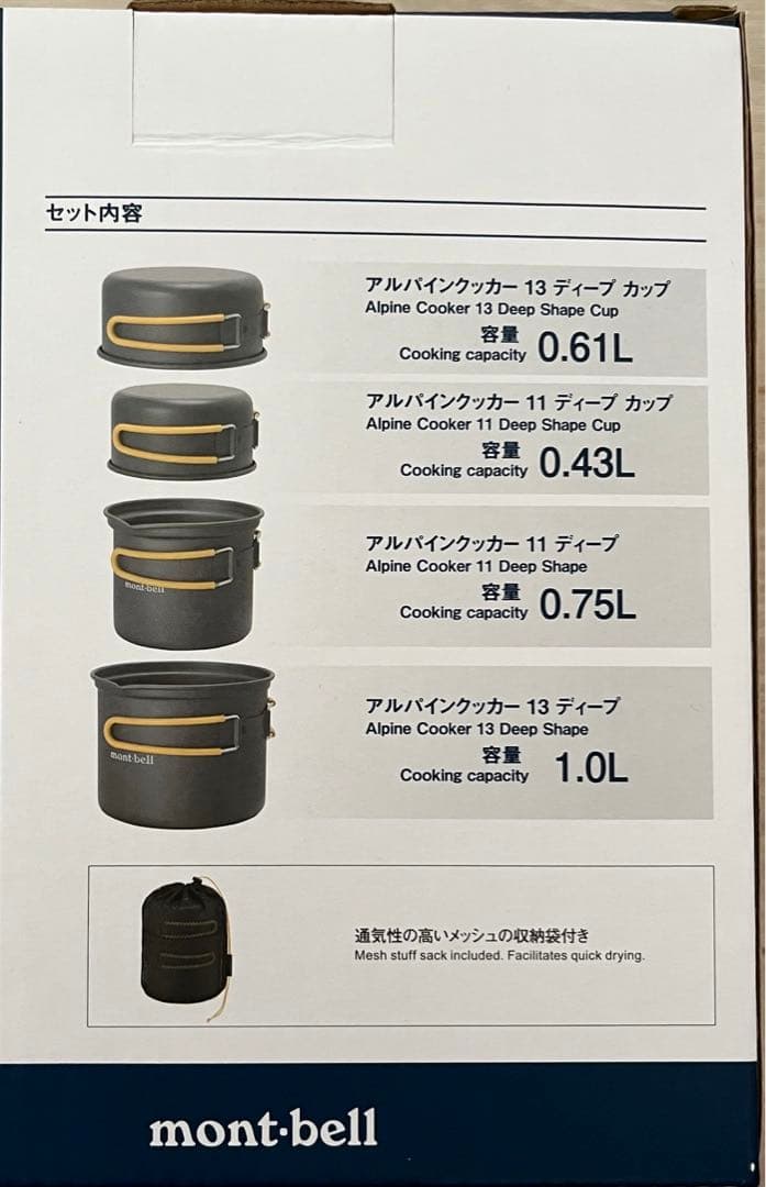 mont-bell アルパインクッカー11＋13セットディープ