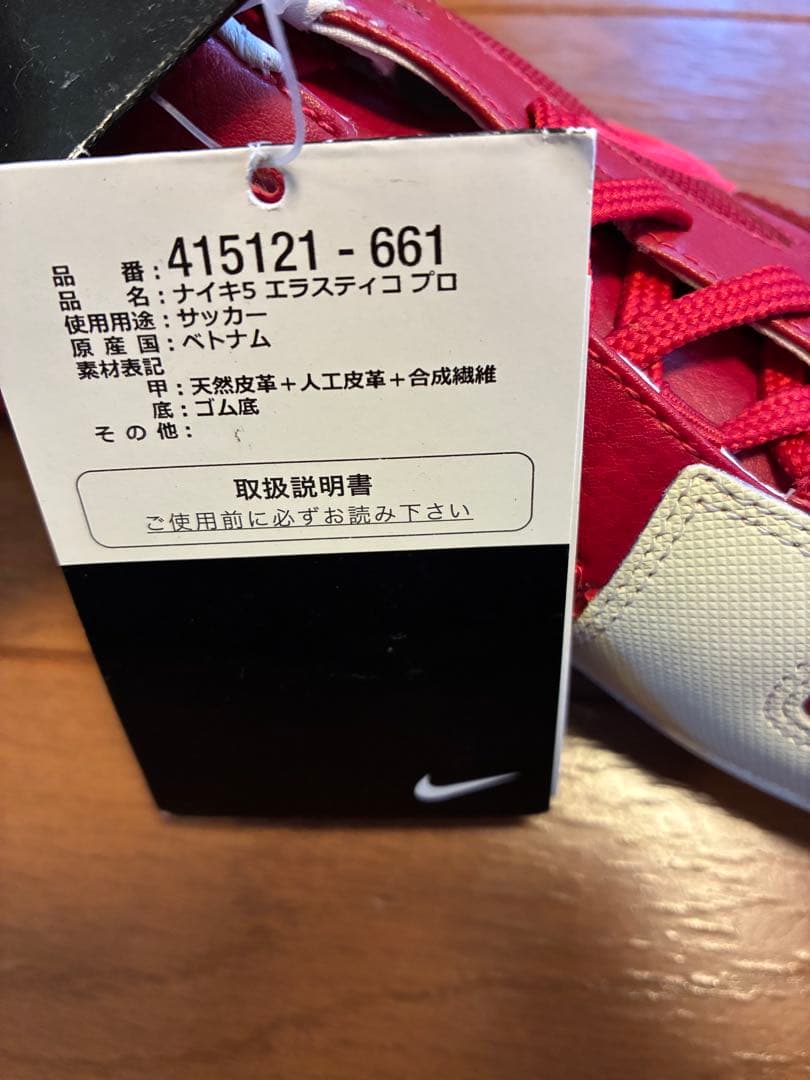 【新品】NIKE フットサルシューズ 24.5㎝ エラスティコプロ