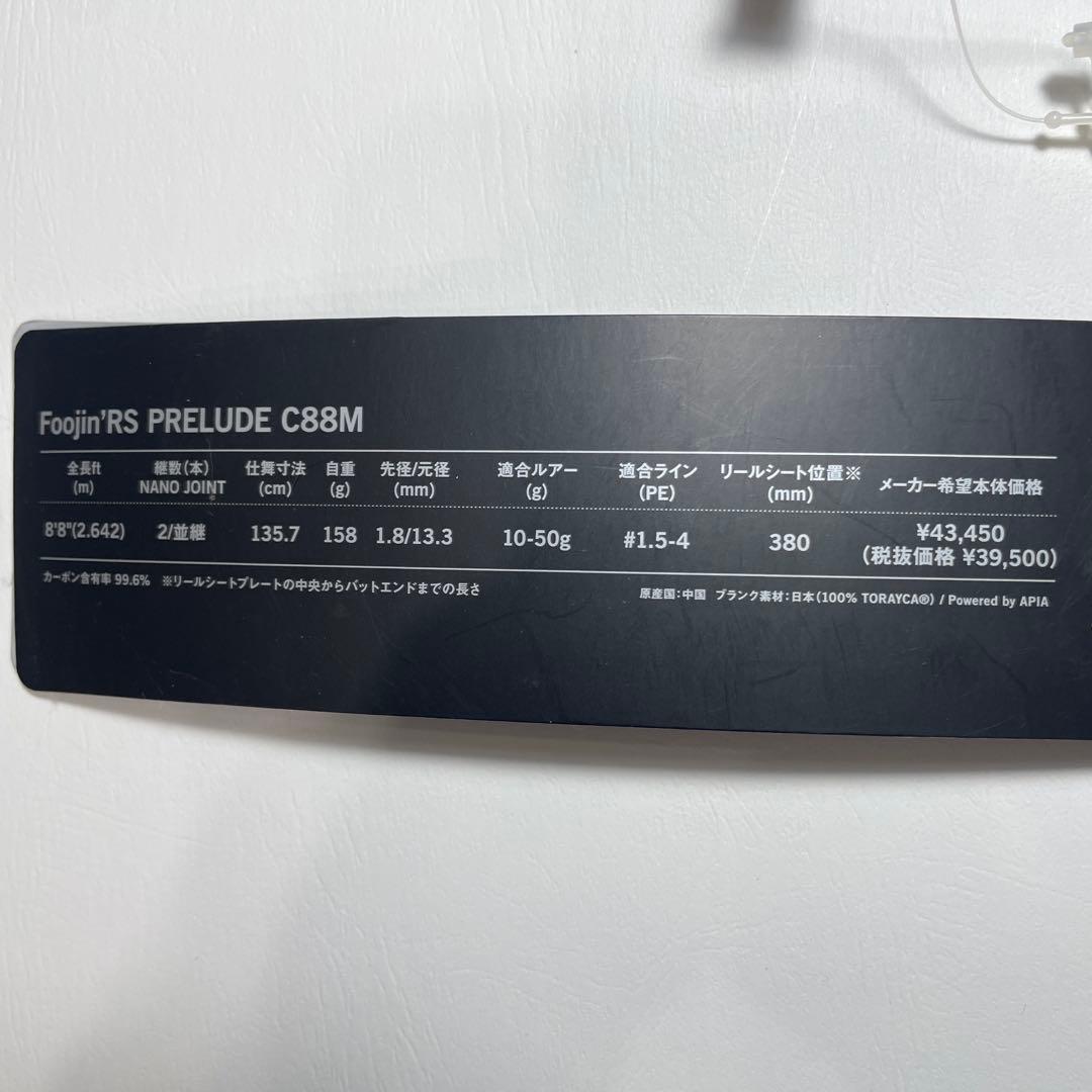 Foolin' RS Prelude C88M シーバスロッド 8.8フィート