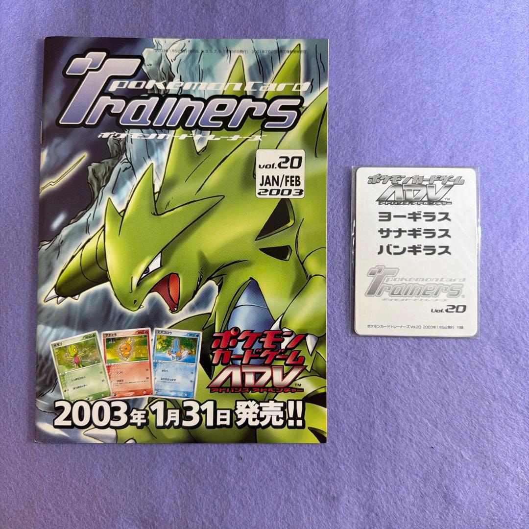 ⭐︎激レア未開封）ポケモンカードトレーナーズvol.20 バンギラス