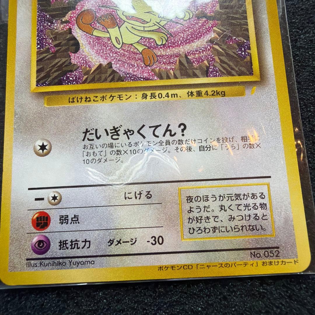 ロケット団のニャース 未開封 プロモ ポケモンカード 旧裏