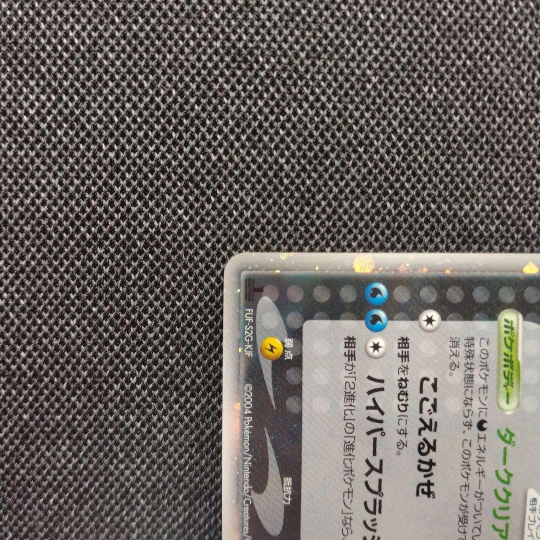 R団のスイクンex