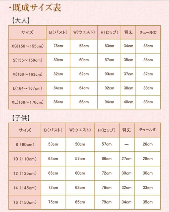 バレエ衣装 サイズ110から130