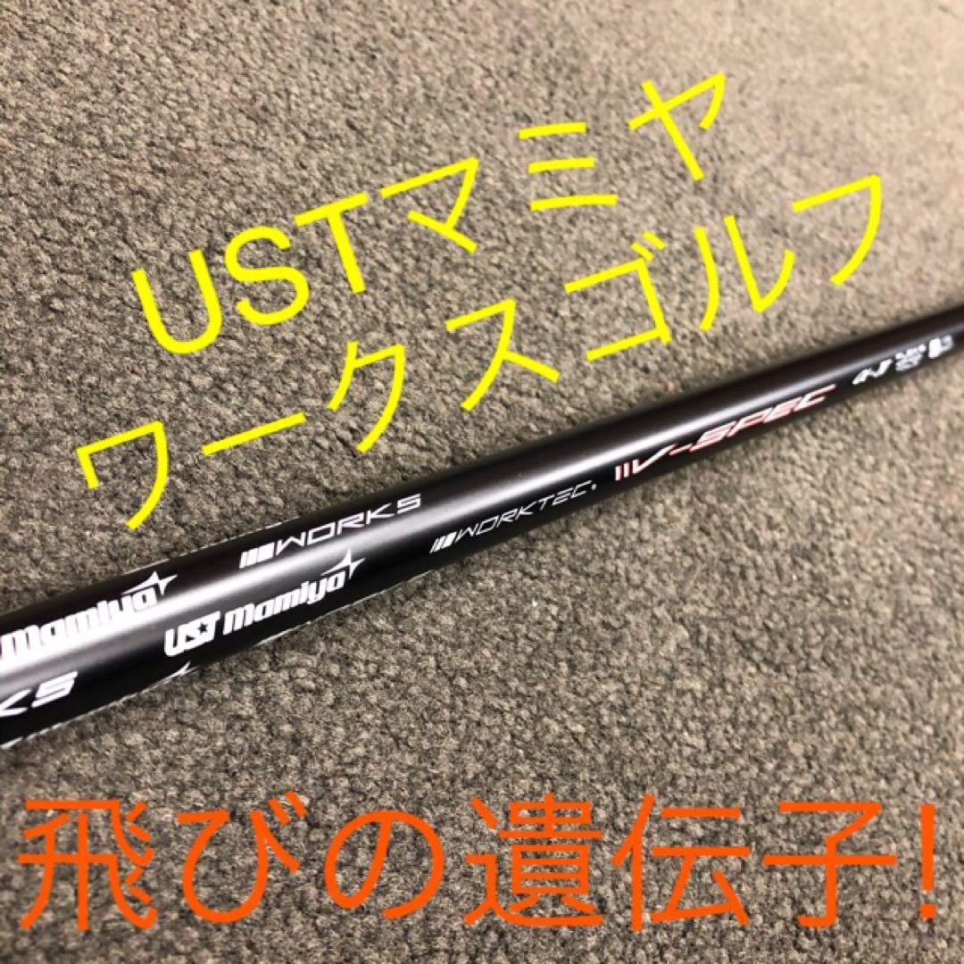 新品☆雑誌テストで一番飛んだ！ワークスゴルフハイパーブレードΓ USTマミヤ仕様
